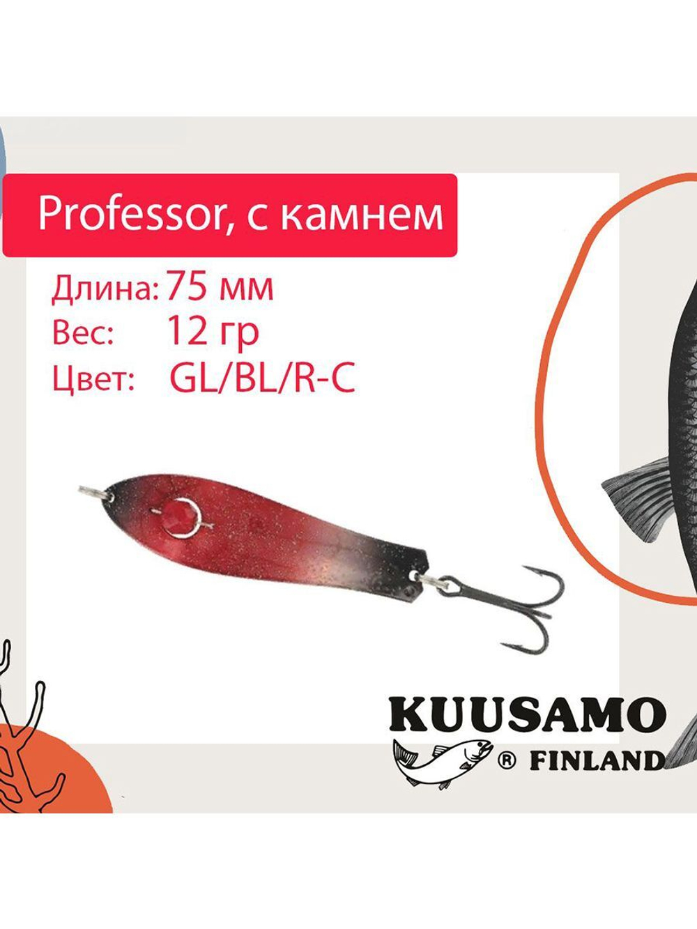 Блесна для рыбалки Kuusamo Professor