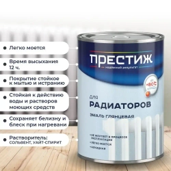 Белая алкидная эмаль для радиаторов ПРЕСТИЖ 0,9 кг. Краска глянцевая для радиаторов