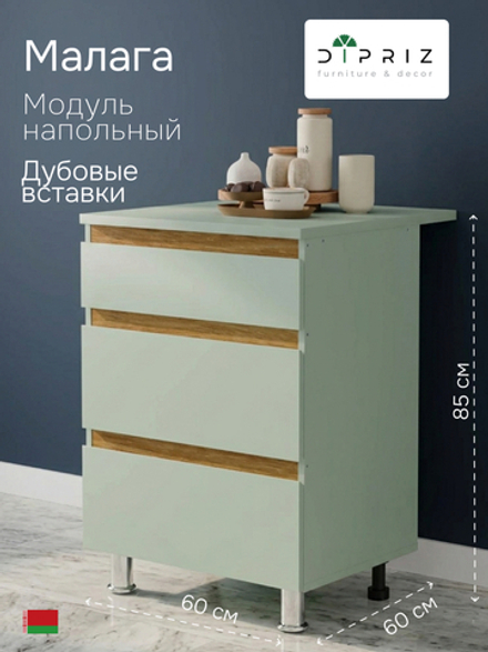 Кухонный модуль напольный, 60х60х85, Малага, с 3-мя ящиками со столешницей, с дубовыми панелями, зеленый / массив дуба, Dipriz