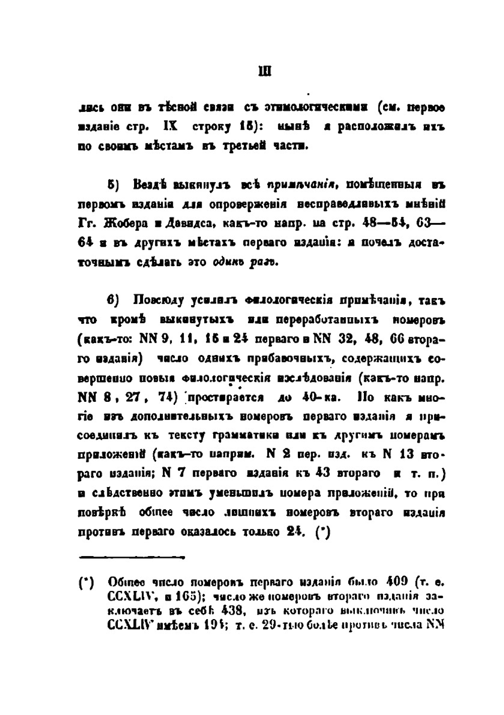 Общая грамматика турецко-татарского языка | Александр Кажем-Бек