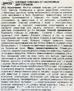 Ловушка BROS клеевая от насекомых с держателем (для горшков)  10 шт 725533