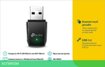 Wi-Fi адаптер TP-Link Archer T3U