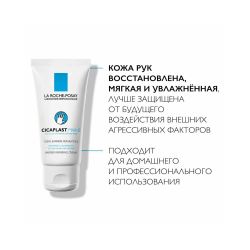 La Roche-Posay Cicaplast Barrier Repairing Cream Восстанавливающий крем для рук, 50 мл