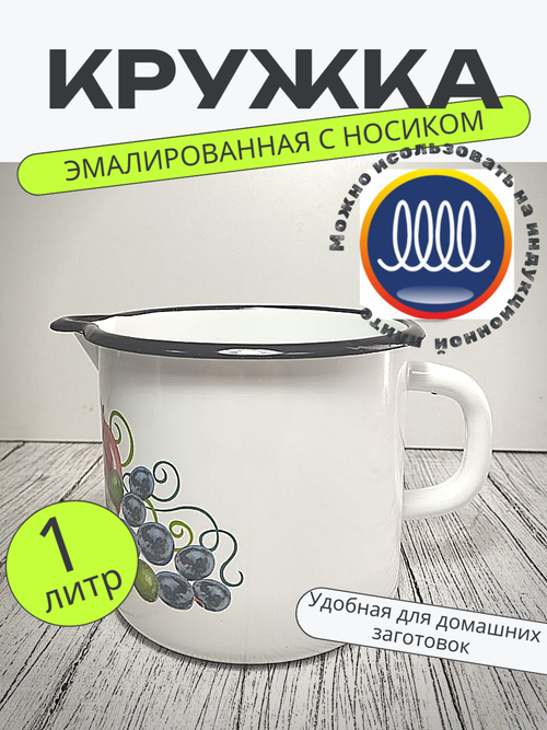Кружка 1л с носиком б/крыш белая Восточные дары 40104-072/4