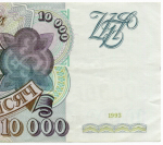 Банкнота 10000 рублей 1993 год. Выпуск 1994 года. ЧХ 5054498. VF-XF