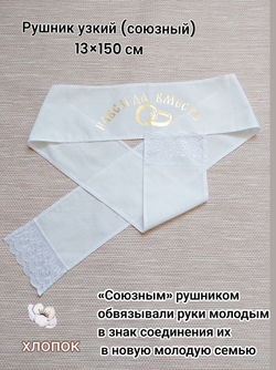 Венчальный набор свадебный рушник " Хлеб Соль" белый, 7 предметов: 3 рушника, 4 салфетки