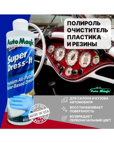 Полироль для пластика и резины Super Dress-It, 473 мл