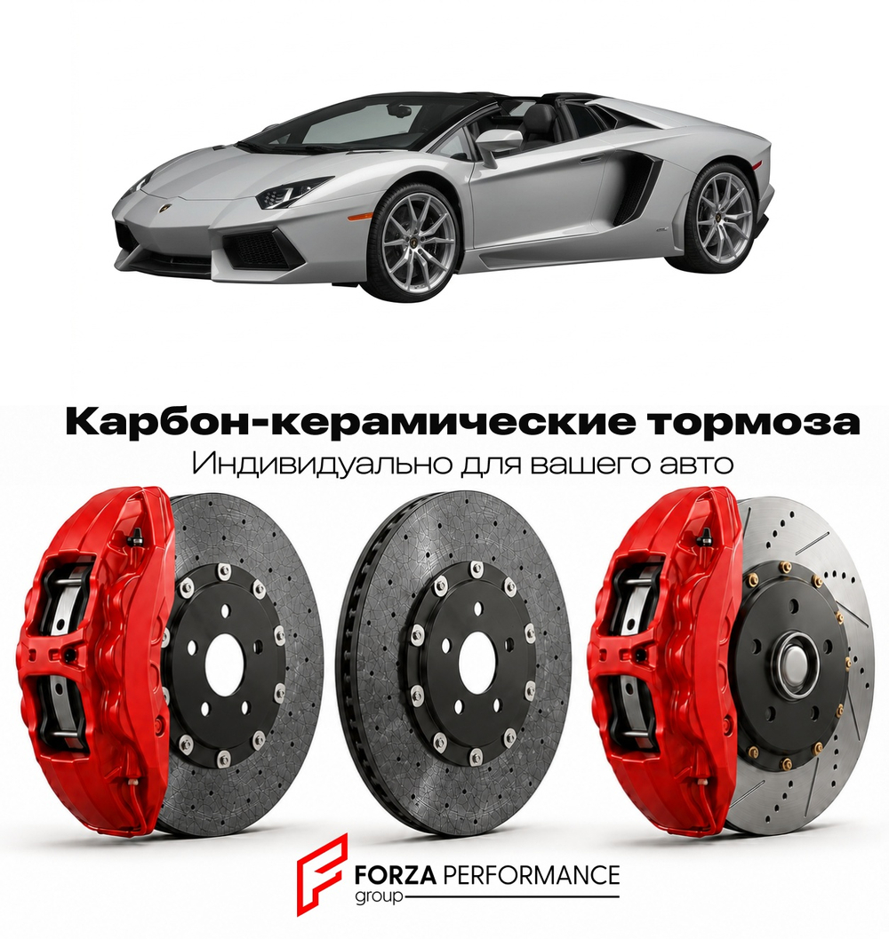 Карбон-керамическая тормозная система для Lamborghini Aventador LP700-4 Roadster 2013-2016 Ламборгини