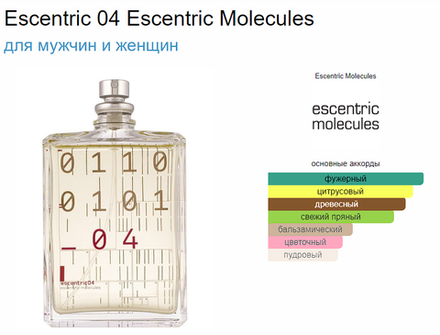 Escentric Molecules Escentric 04 100ml (duty free парфюмерия)