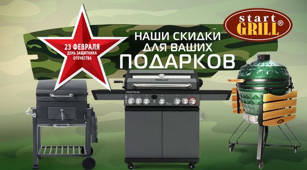 Праздничные скидки для ваших подарков! Акция на грили действует до 28.02.2025
