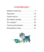 Осеева В. Рассказы (Читаем по слогам)