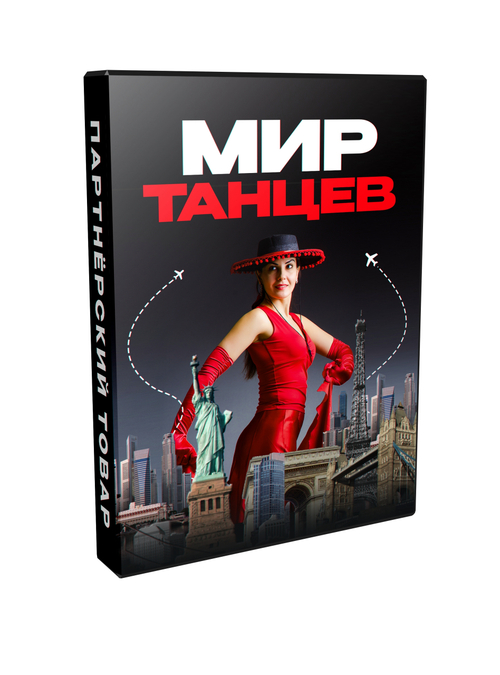 «Мир танцев»