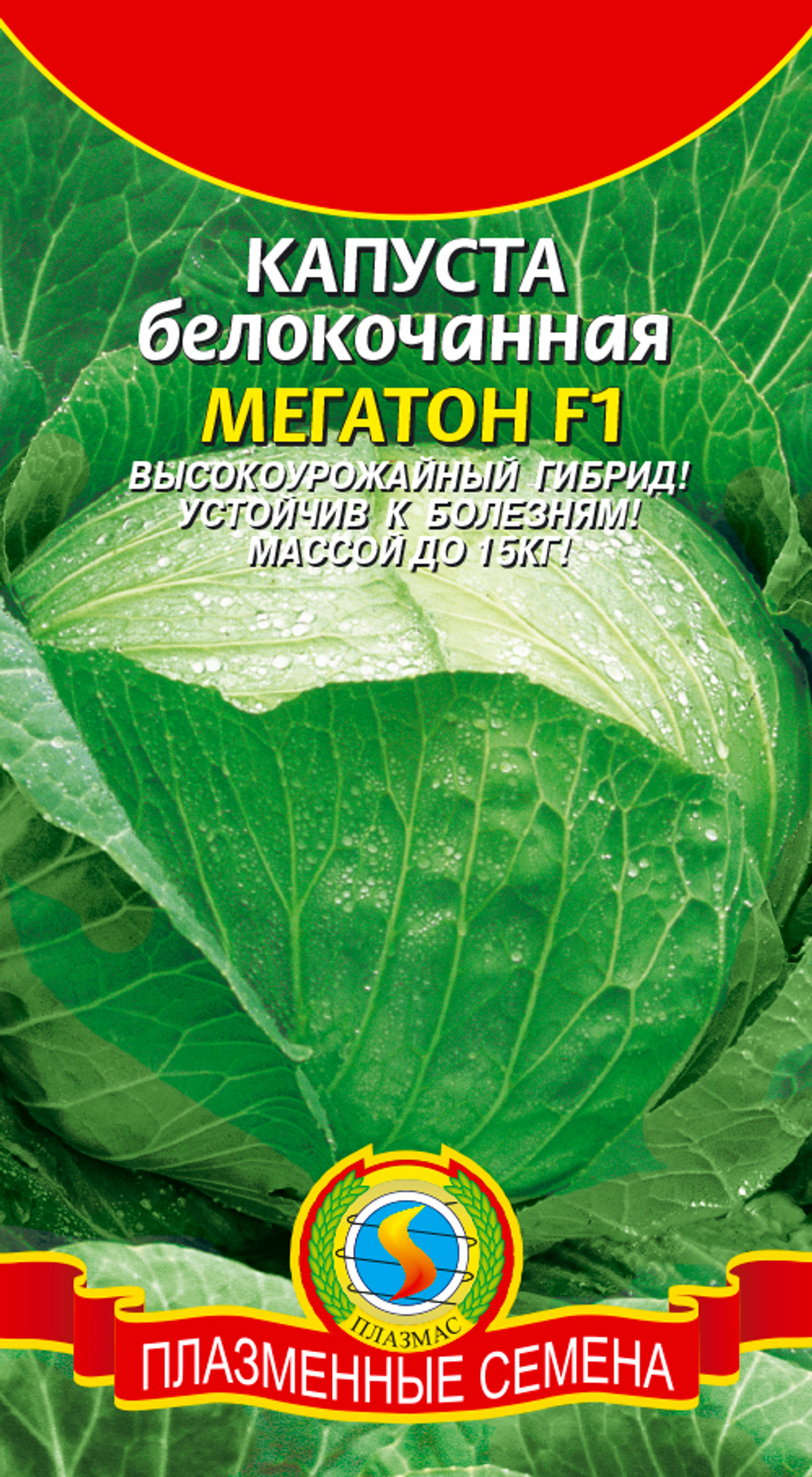 Капуста б/к Мегатон Плазменные Семена