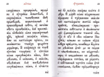 Молитвослов на церковно-славянском языке (карманный формат)