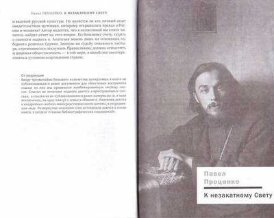 К незакатному Свету. Анатолий Жураковский. Пастырь, поэт, мученик