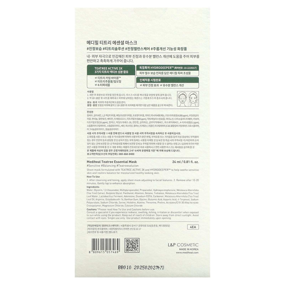 MEDIHEAL, Tea Tree, Essential Beauty Mask, 4 шт., По 24 мл (0,81 жидк. унц.)