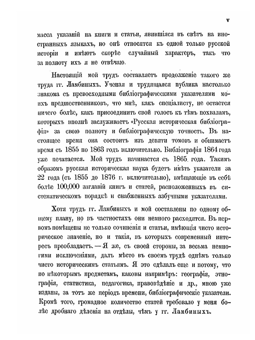 Русская историческая библиография. Том I | В.И. Межов