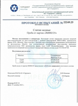 Слитки медные 99.9999% (6N)
