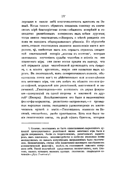 Гностицизм II века и победа христианской церкви над ним | Поснов Михаил Эммануилович