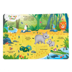 Книга картонная с окошками «Приходите в зоопарк»