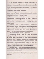 Сны Сципиона