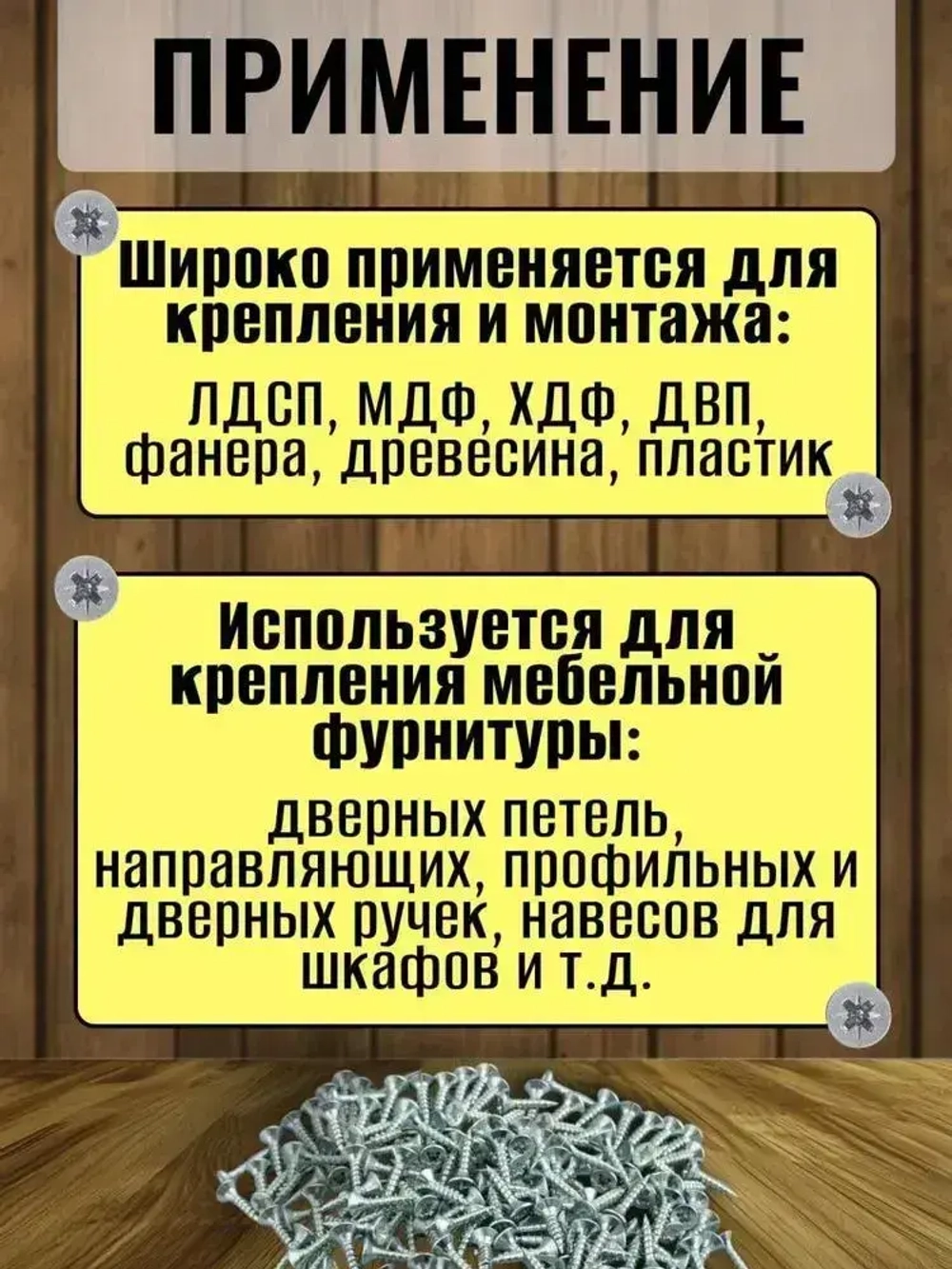 Саморезы мебельные 10мм (50шт). маленькие саморезы для мебели