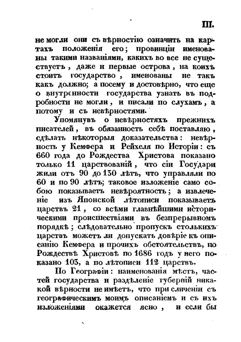 История Японии, или Япония в настоящем виде | Н. Горлов