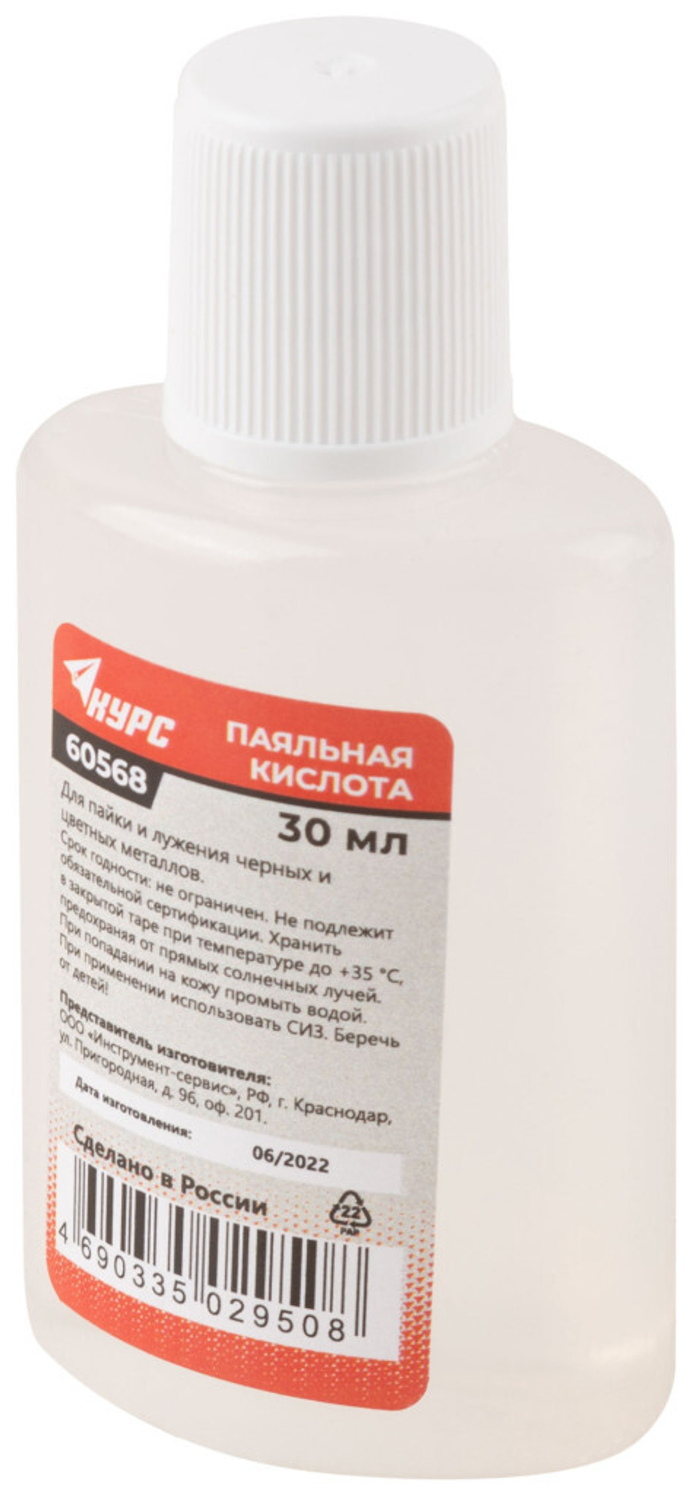 Паяльная кислота ( высокоактивный флюс на основе хлористых солей цинка ) 30 мл КУРС 60568