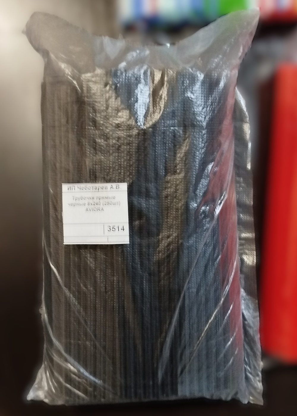 Трубочки прямые черные 8х240 (250шт) AVIORA 401-981