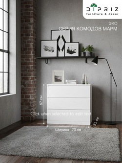Комод 70x35x67, Марм, с 3 ящиками для одежды, белый, Dipriz