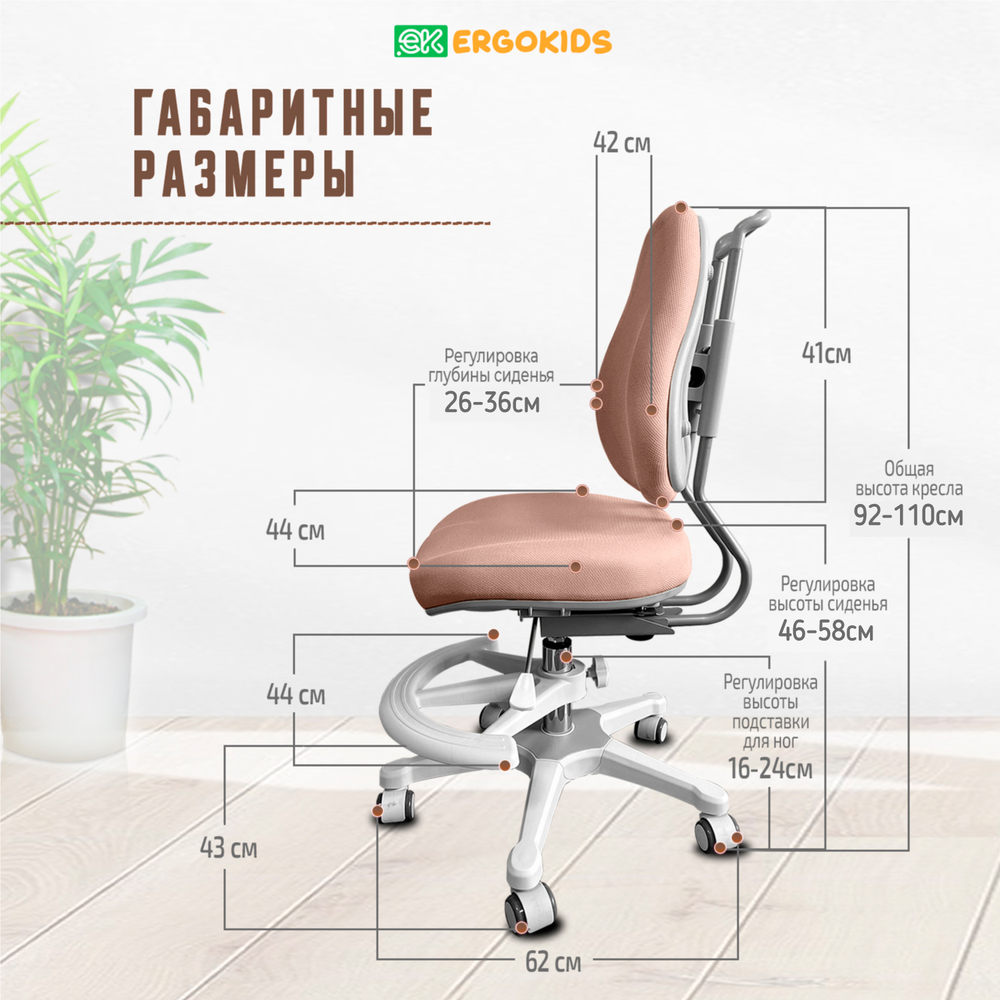 Стул для школьника Ergokids Columbia