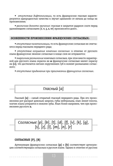 Полный курс французского языка