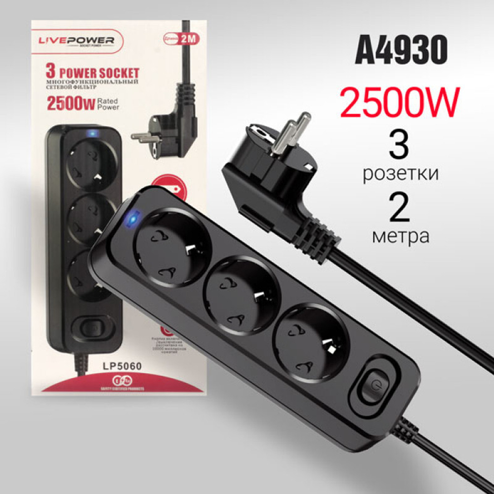 Сетевой фильтр Live-Power LP5060, 3 розетки 2м (черный)