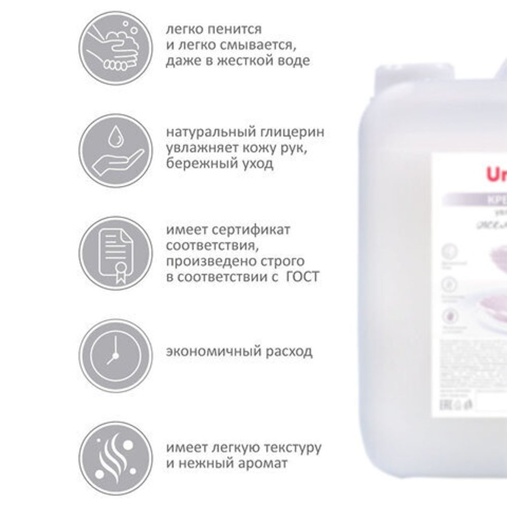 Мыло-крем жидкое 5 л UNICARE "Жемчужное", увлажняющее, канистра, UC501061
