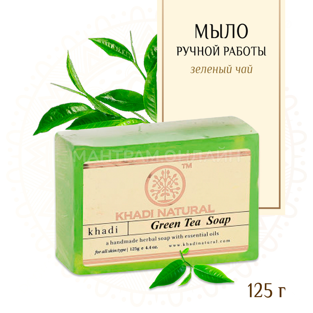 АКЦИЯ Мыло Khadi Экстракт Зеленого чая Green Tea, 125 г