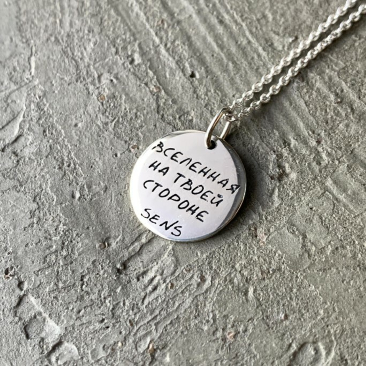 Медальон Вселенная на твоей стороне, глянцевый