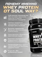 Протеин сывороточный Soul Way, без вкуса / 900 гр 30 порций