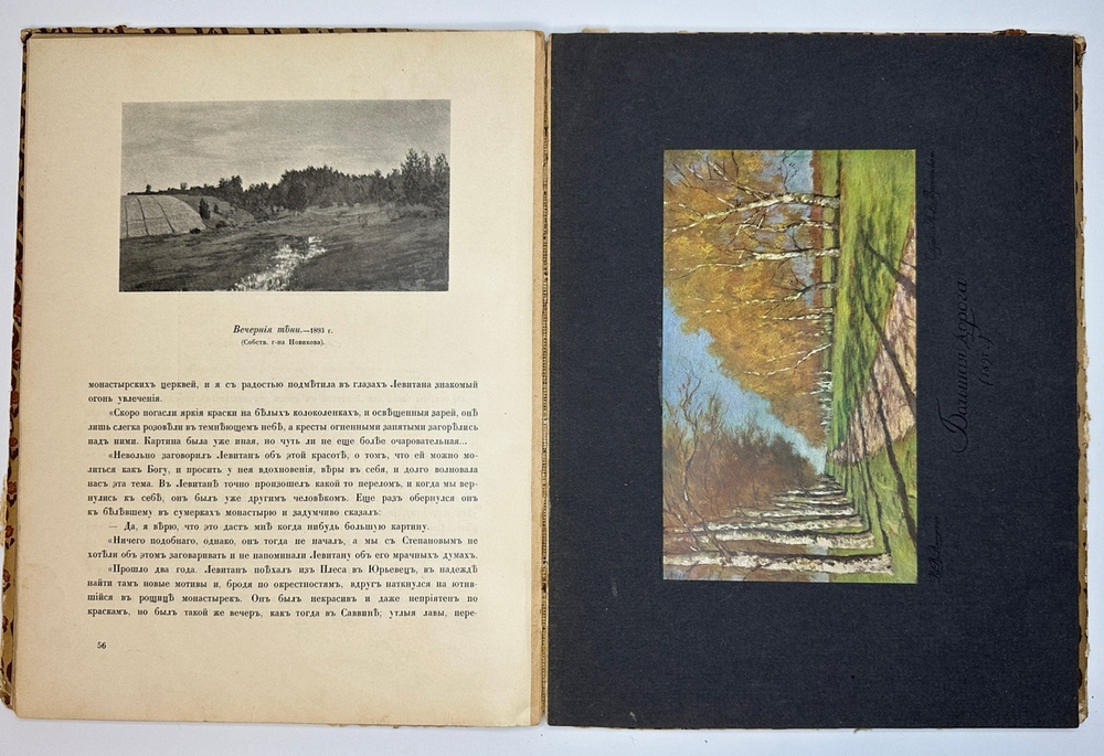 Глаголь С., Грабарь И.  И. И.Левитан. Жизнь и творчество, 2 вып., Спб., Т-во Голике и Вильборг 1913г