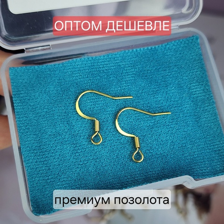 Ювелирные (крючки) Сталь, 2я позолота, р-р 18мм, набор 5 пар. ОПТ без участия в акциях