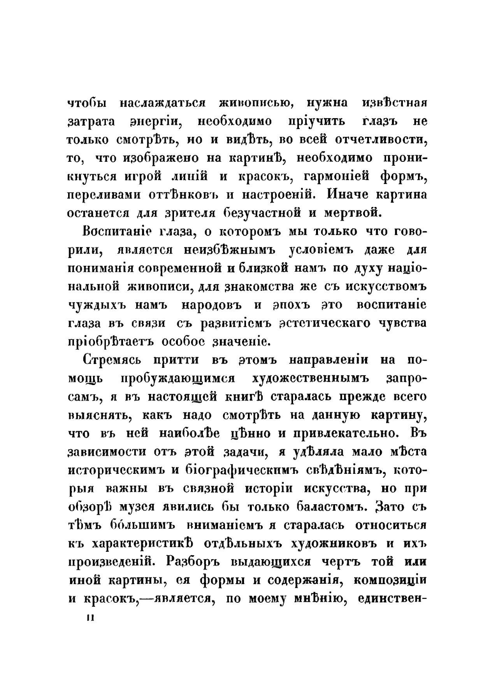 Среди картинъ Эрмитажа | Конради Вера Германовна