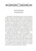 Храм в человеке: Тайны Древнего Египта
