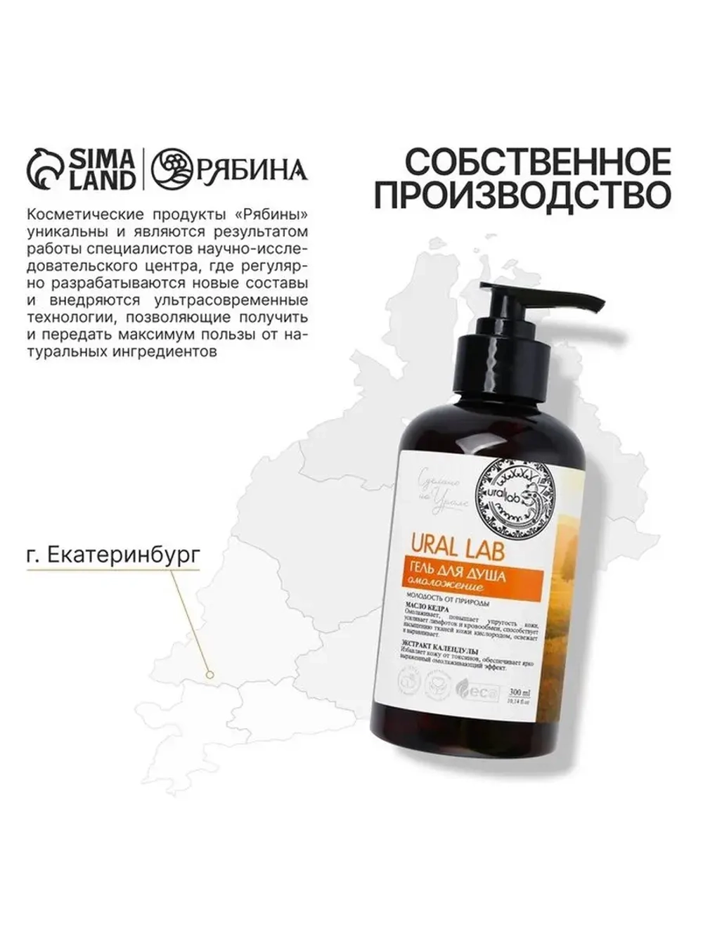 Гель для душа женский с маслом кедра и экстрактом календулы,
