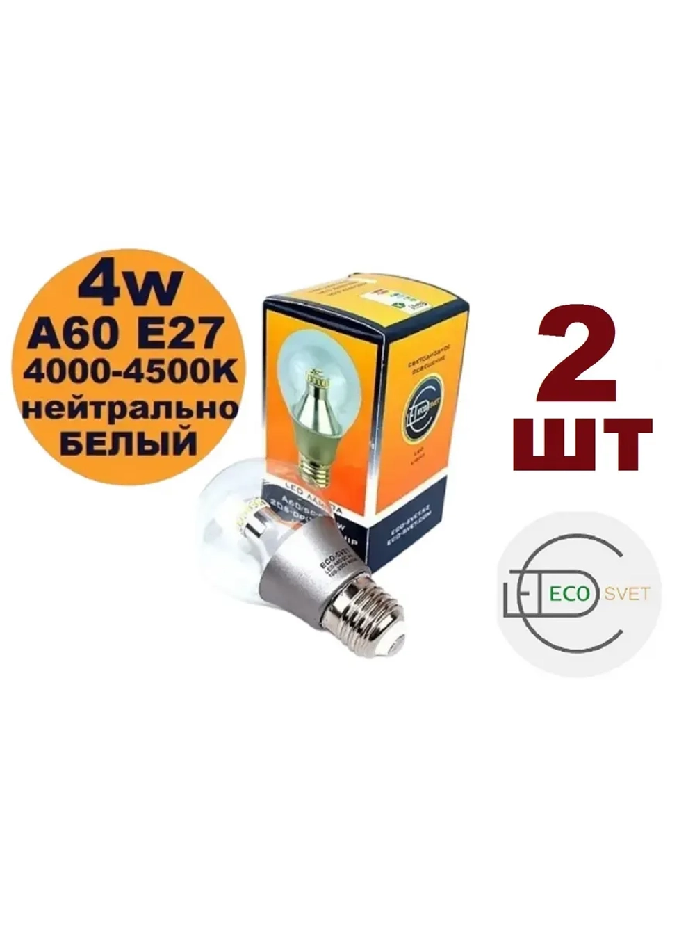 LED лампочка светодиодная А60 4W E27 нейтр. 2шт
