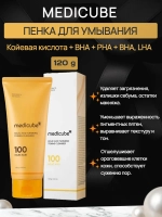 Medicube Пенка для умывания с койевой кислотой, 120 мл.