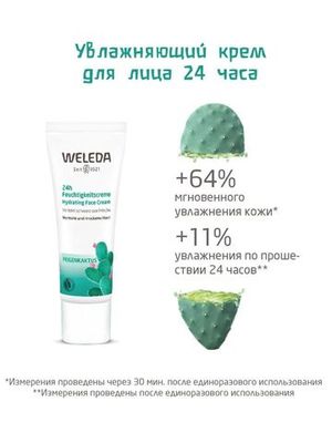 WELEDA Увлажняющий крем для лица 24 часа 30 мл