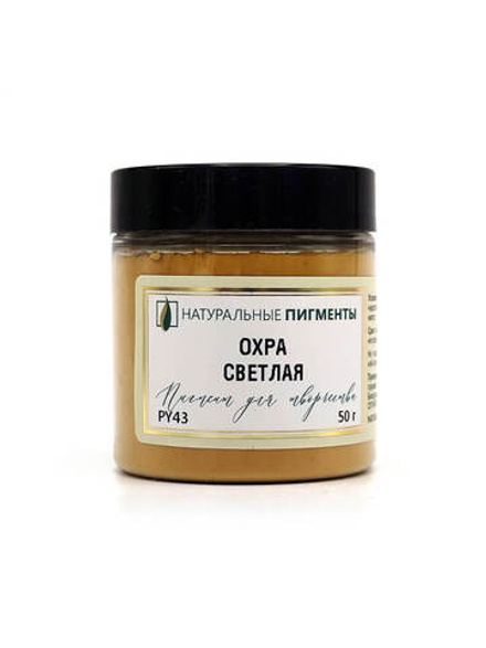 Пигмент Охра светлая PY43 50 г