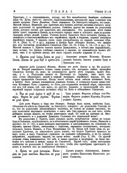 Толкование на Евангелие от Матфея | И. Н. Бухарев