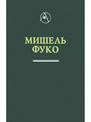 Археология знания
