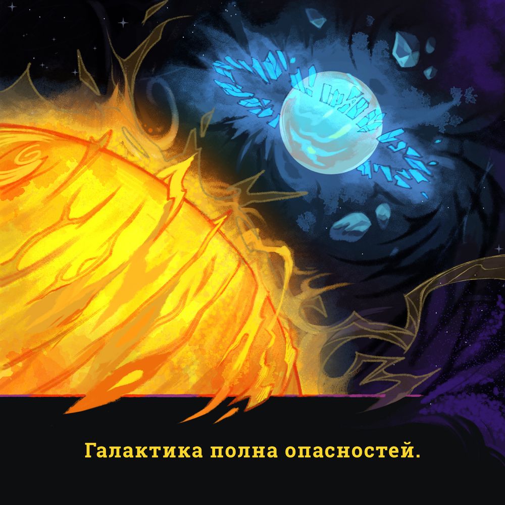 Сторибук Метеора. Обманный маневр