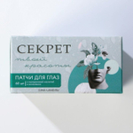 Голубые гидрогелевые патчи для области вокруг глаз - 60 шт.